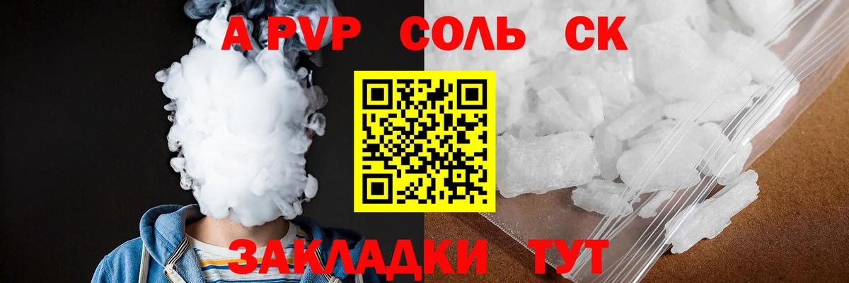 Минусинск  A PVP СК  Вход с VPN  A PVP крисы CK  А ПВП кристаллы 