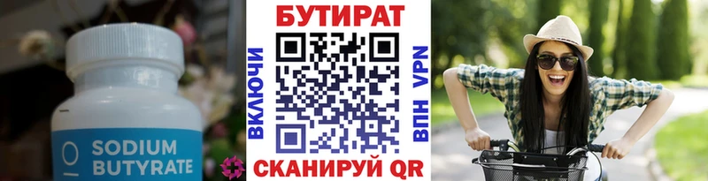 БУТИРАТ BDO 33% Минусинск