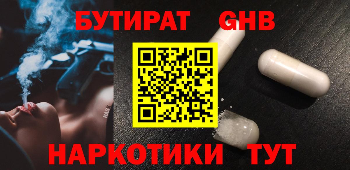 Минусинск  БУТИРАТ оксана  Вход с VPN 