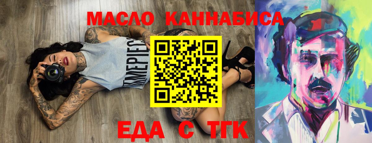 Минусинск  Печенье с ТГК конопля  Вход с VPN 
