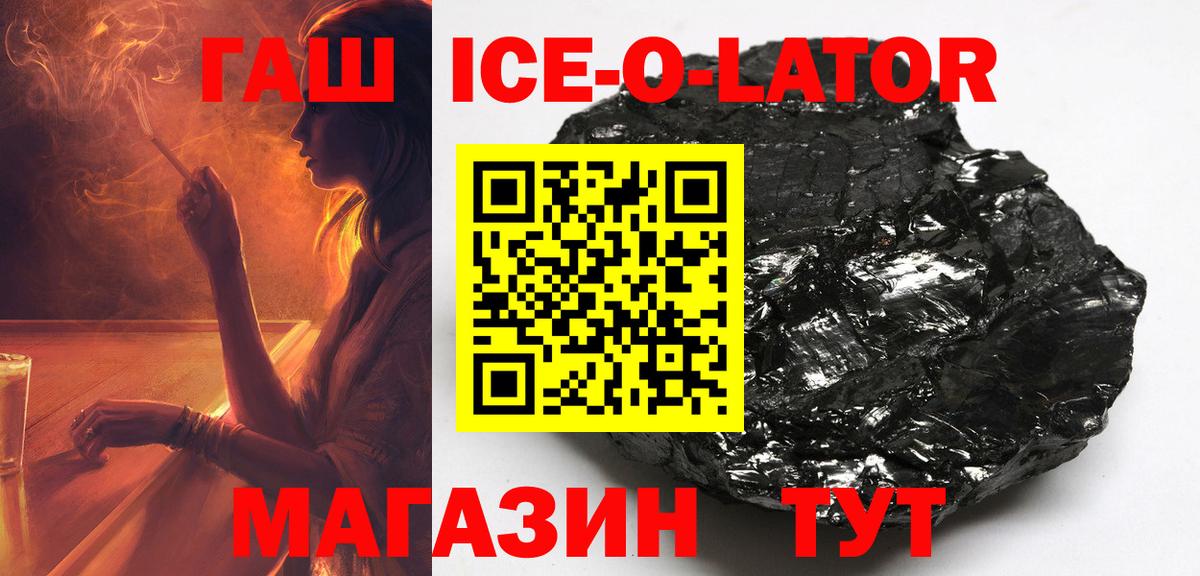 ГАШ индика сатива  Вход с VPN  Минусинск  ГАШИШ Ice-O-Lator 