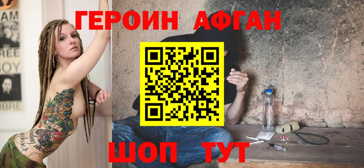 Героин афганец  Вход с VPN  Минусинск 