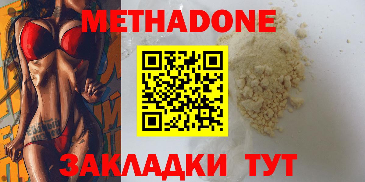 МЕТАДОН methadone  МЕТАДОН кристалл  Минусинск  Вход с VPN 